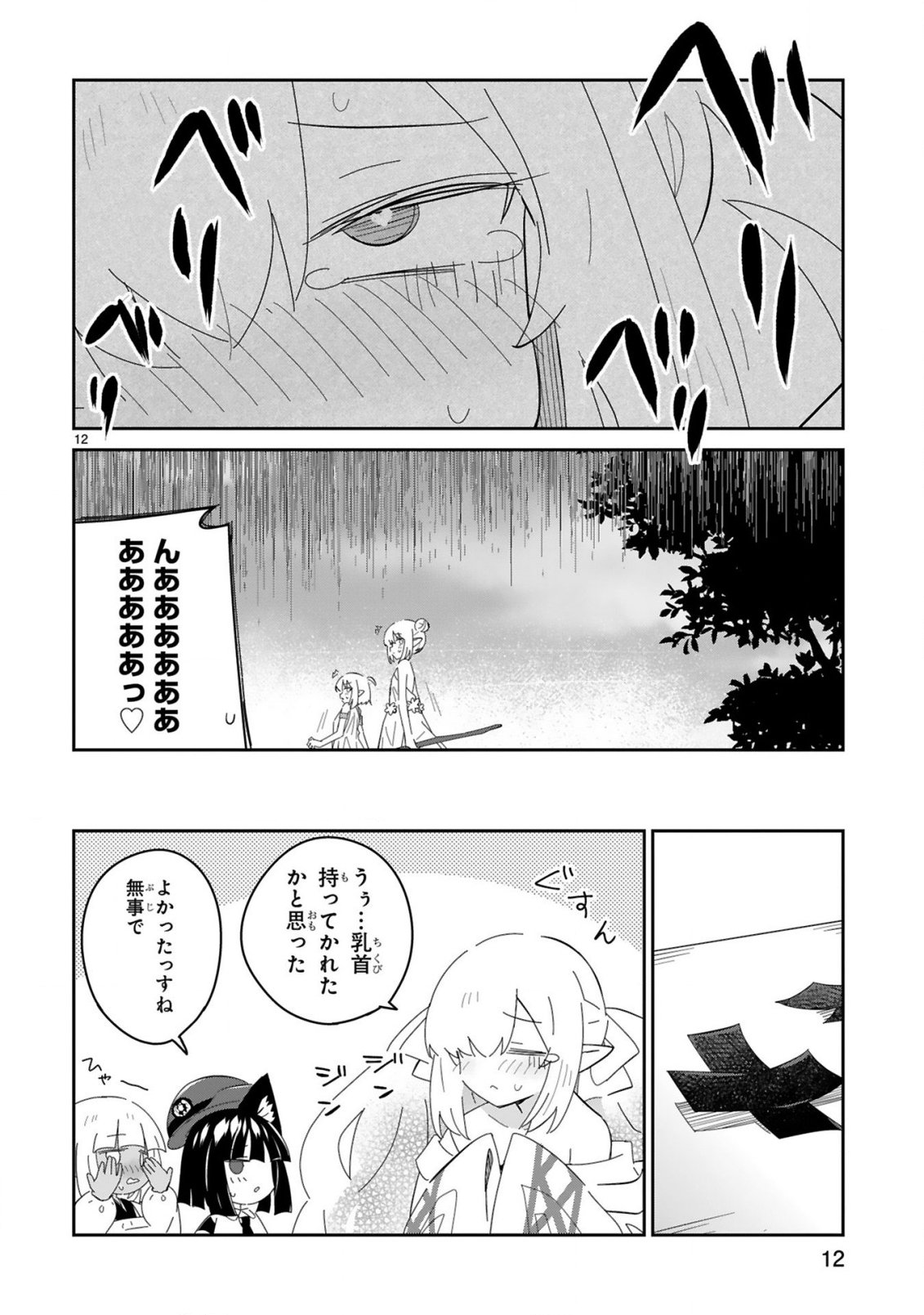 Isekai Elf Mura no Omawari-san Chapter 9 12ページ