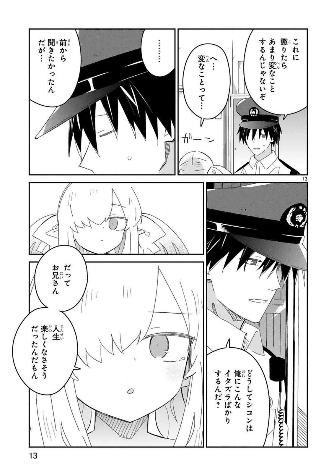 Isekai Elf Mura no Omawari-san Chapter 9 13ページ
