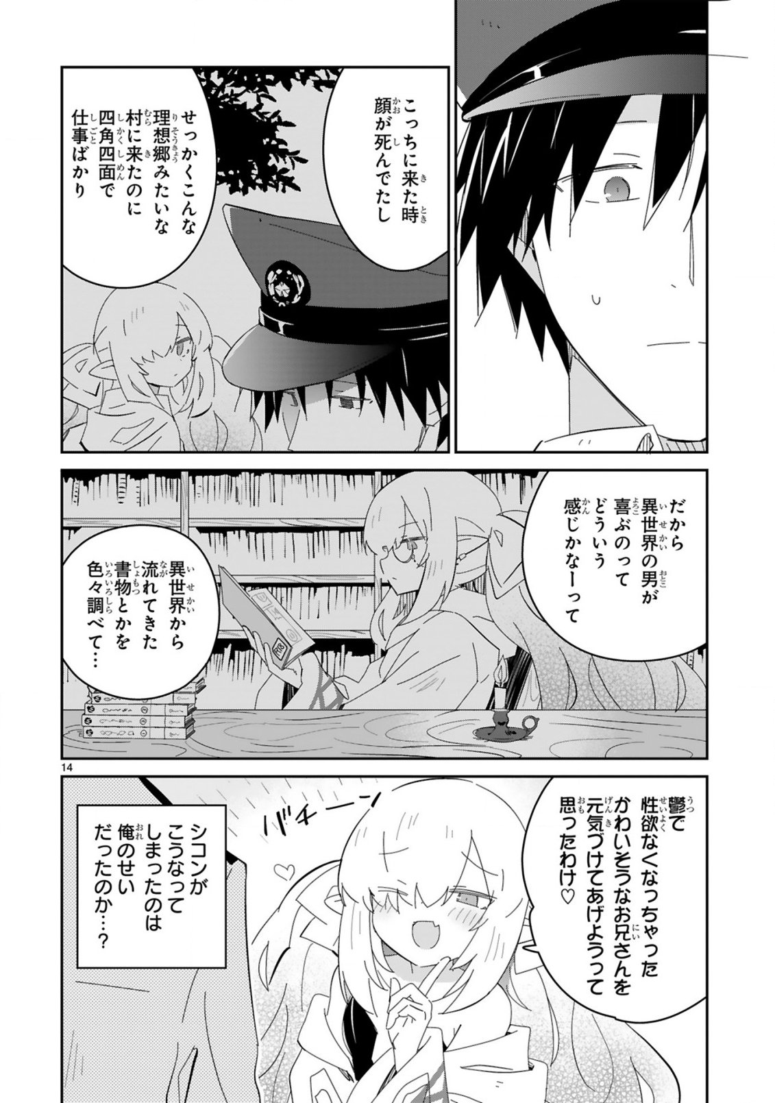 Isekai Elf Mura no Omawari-san Chapter 9 14ページ
