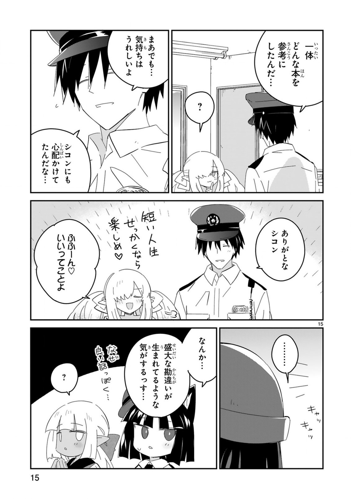 Isekai Elf Mura no Omawari-san Chapter 9 15ページ