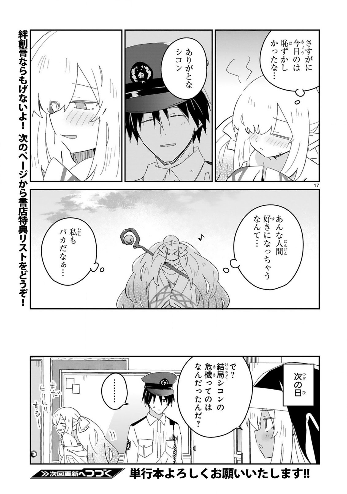 Isekai Elf Mura no Omawari-san Chapter 9 17ページ