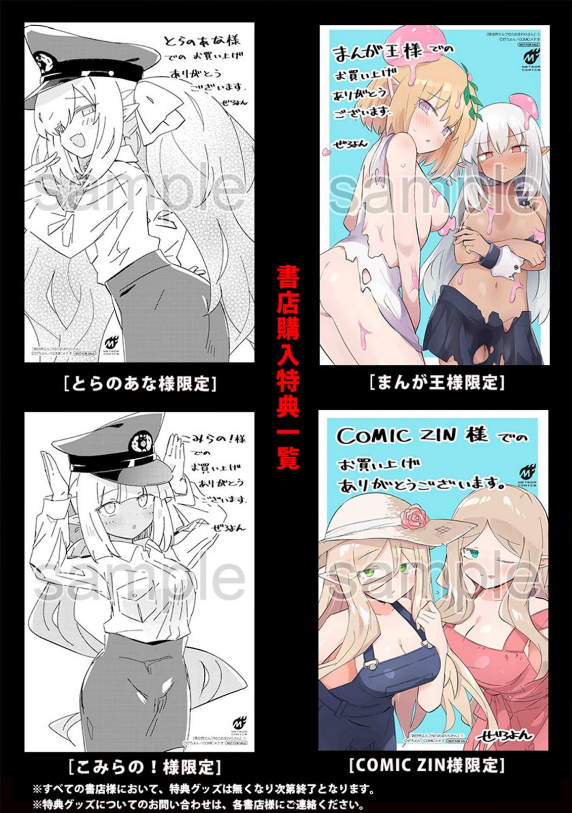 Isekai Elf Mura no Omawari-san Chapter 9 18ページ