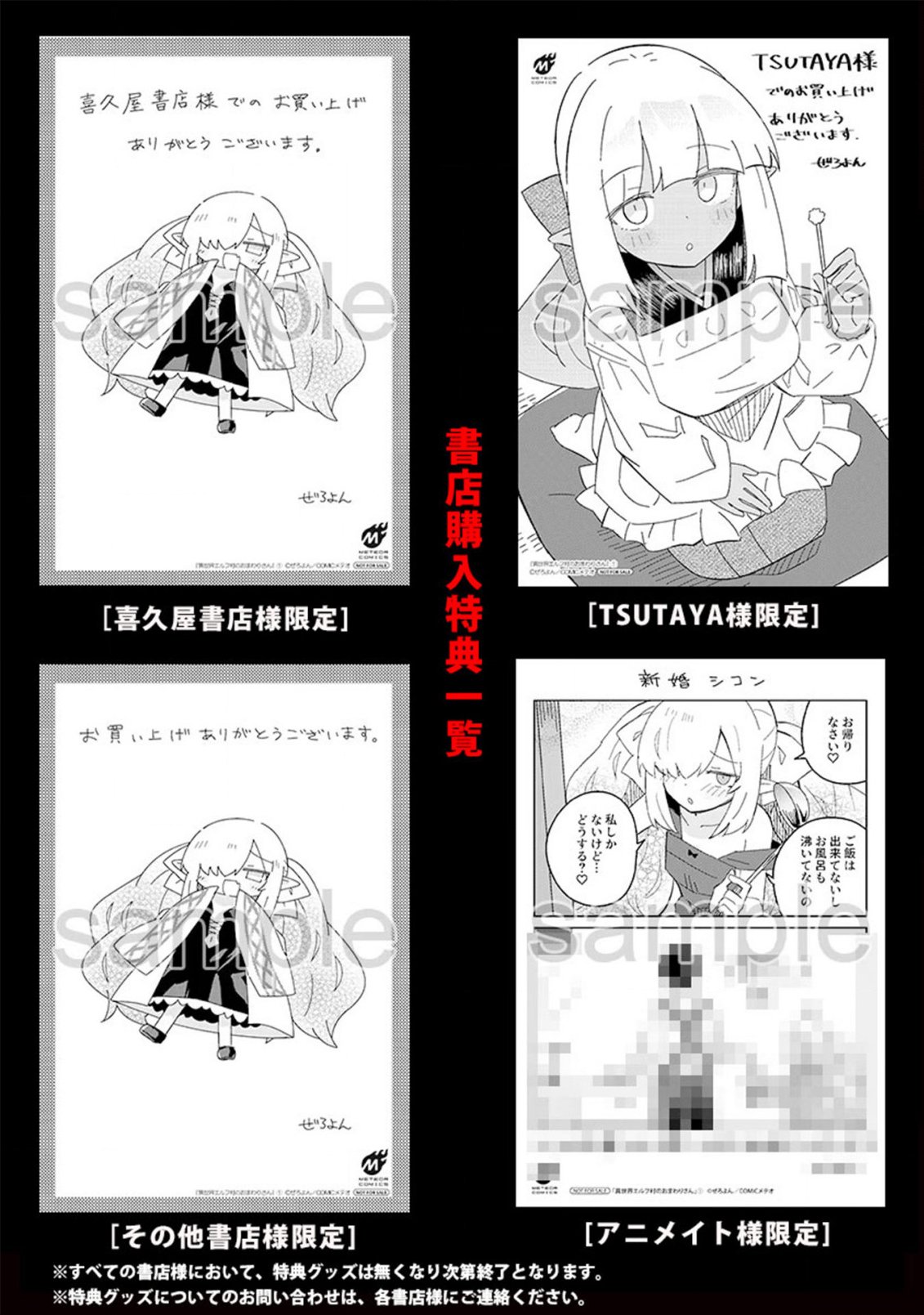 Isekai Elf Mura no Omawari-san Chapter 9 19ページ