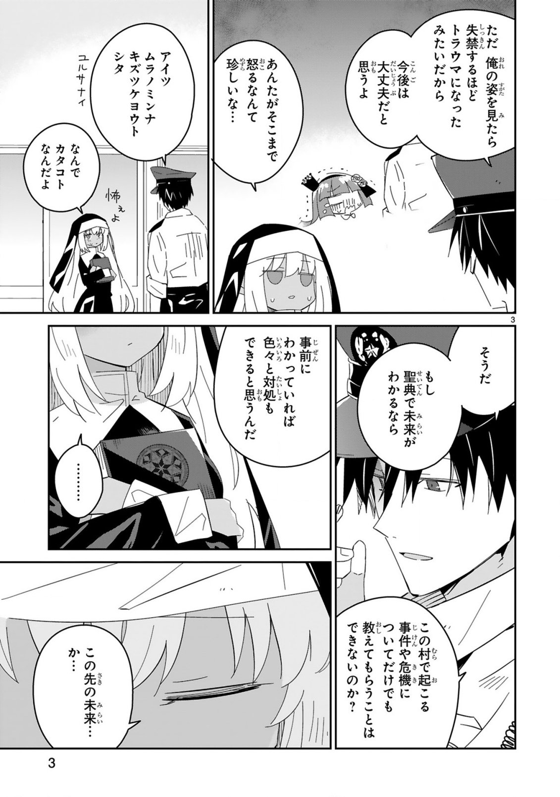 Isekai Elf Mura no Omawari-san Chapter 9 3ページ