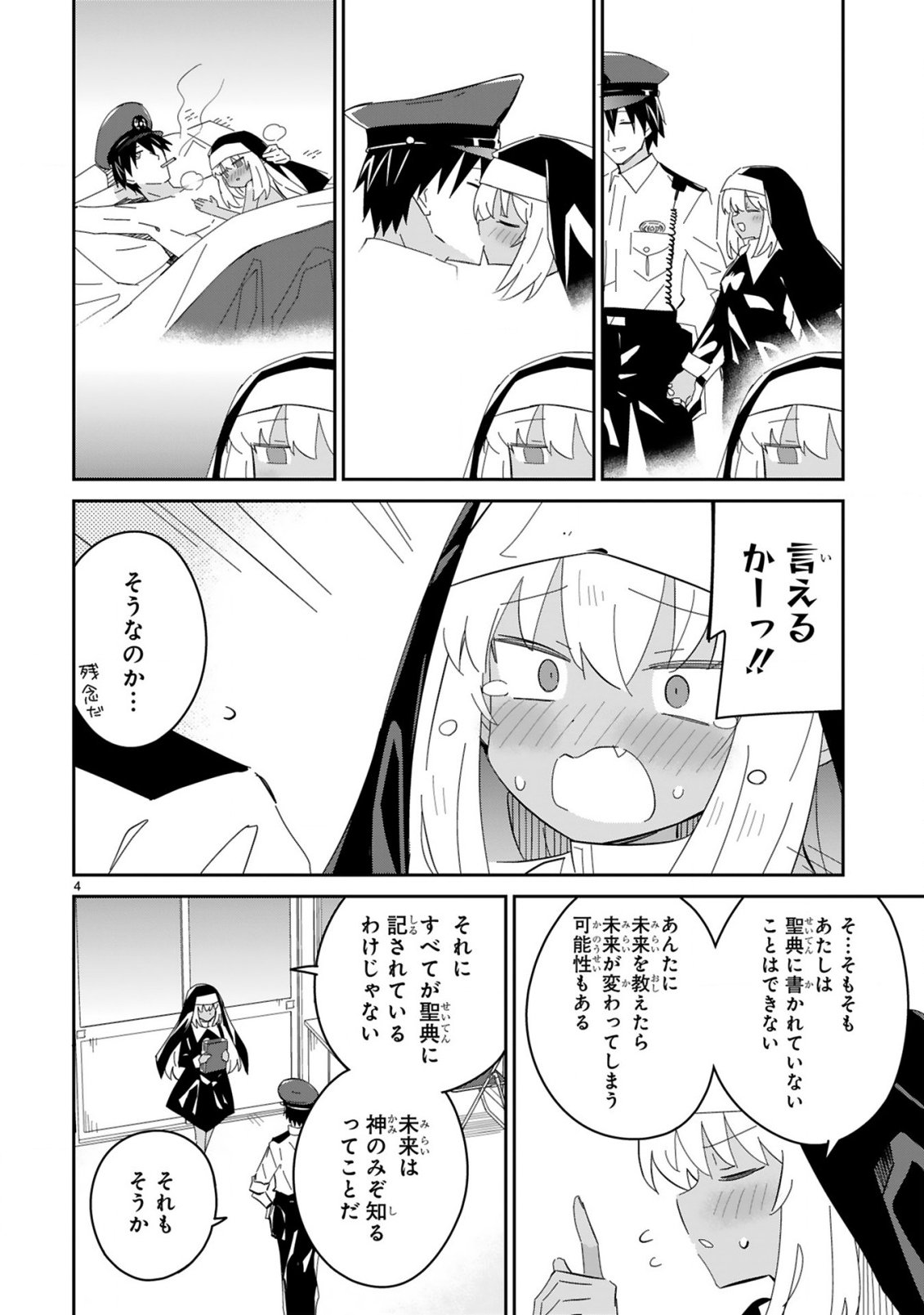 Isekai Elf Mura no Omawari-san Chapter 9 4ページ