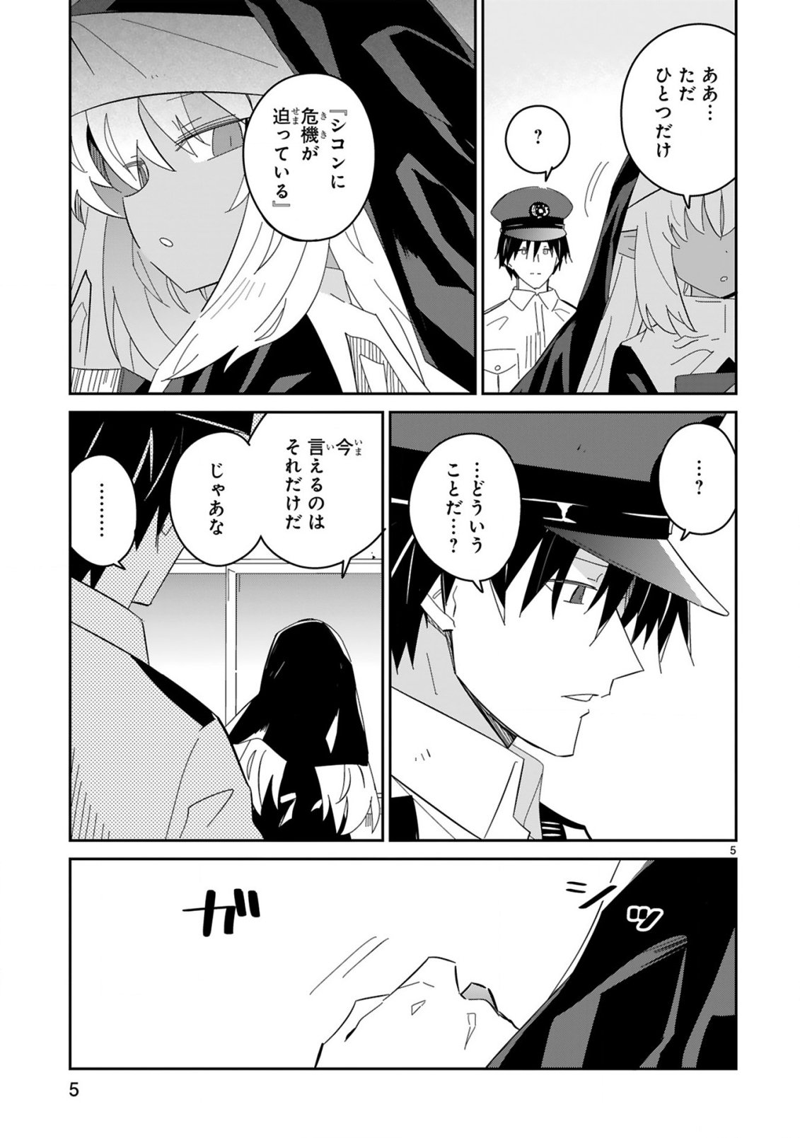 Isekai Elf Mura no Omawari-san Chapter 9 5ページ