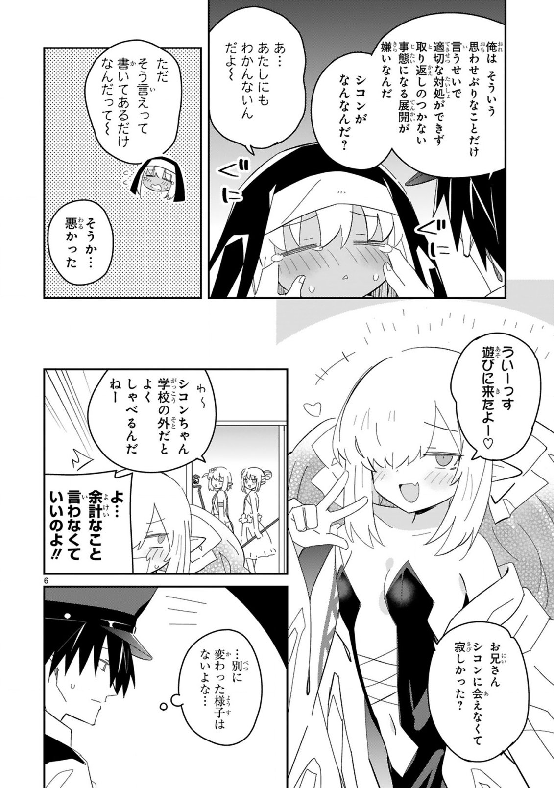 Isekai Elf Mura no Omawari-san Chapter 9 6ページ