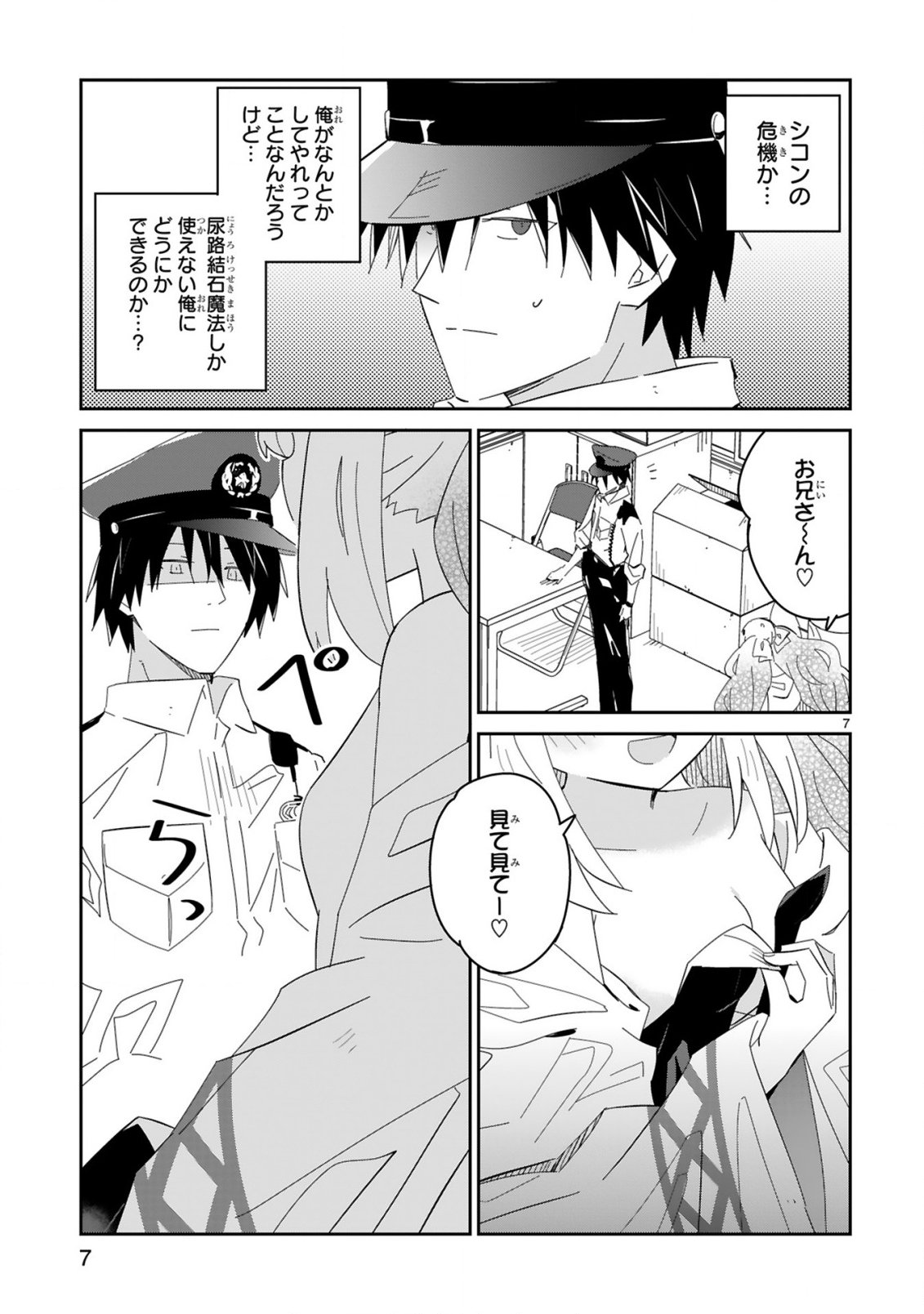 Isekai Elf Mura no Omawari-san Chapter 9 7ページ