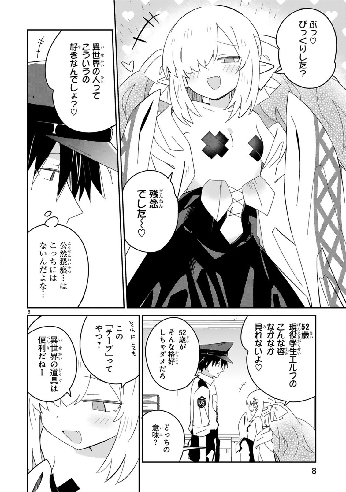 Isekai Elf Mura no Omawari-san Chapter 9 8ページ
