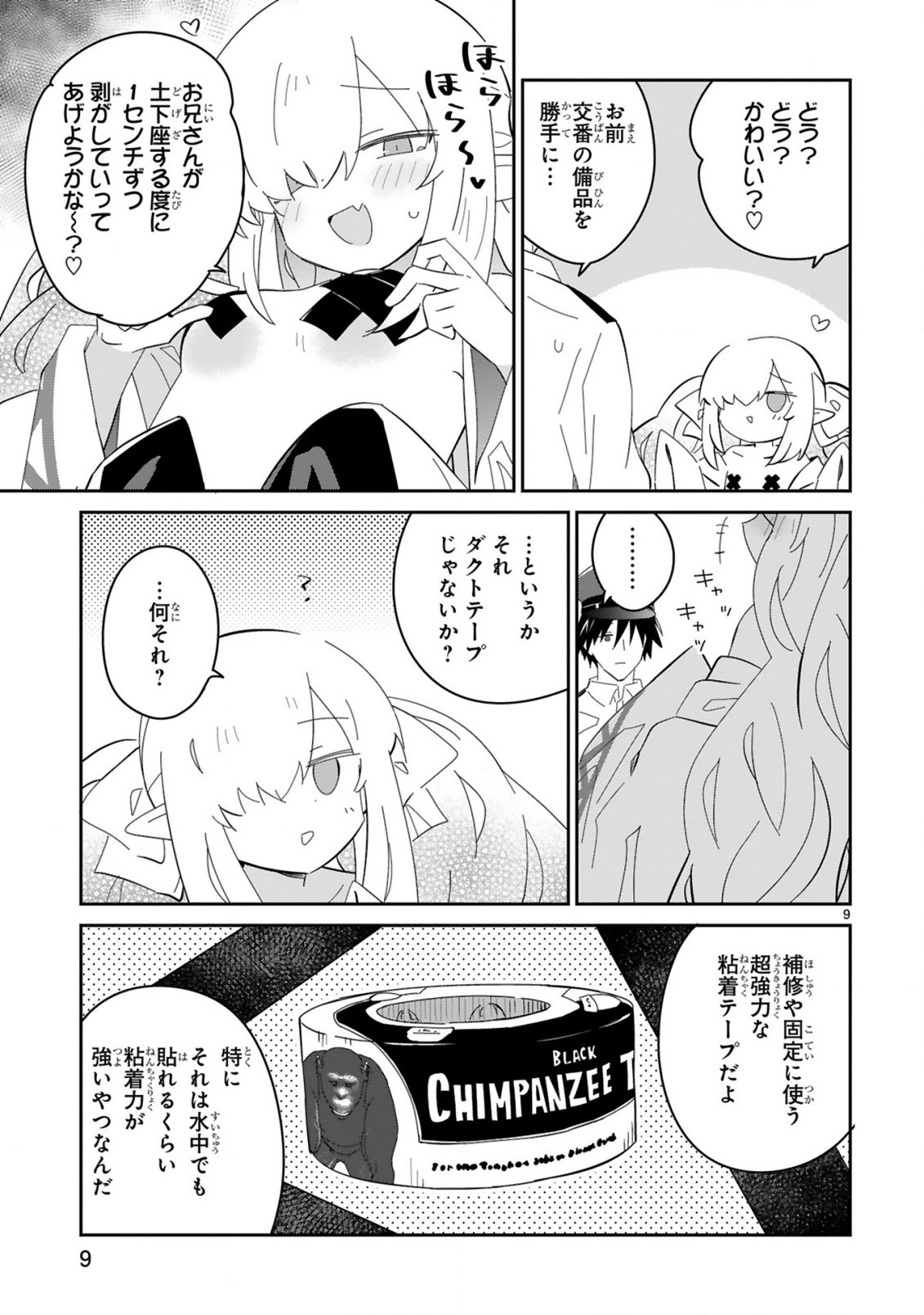 Isekai Elf Mura no Omawari-san Chapter 9 9ページ
