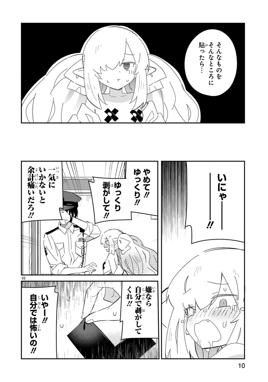 Isekai Elf Mura no Omawari-san Chapter 9 10ページ