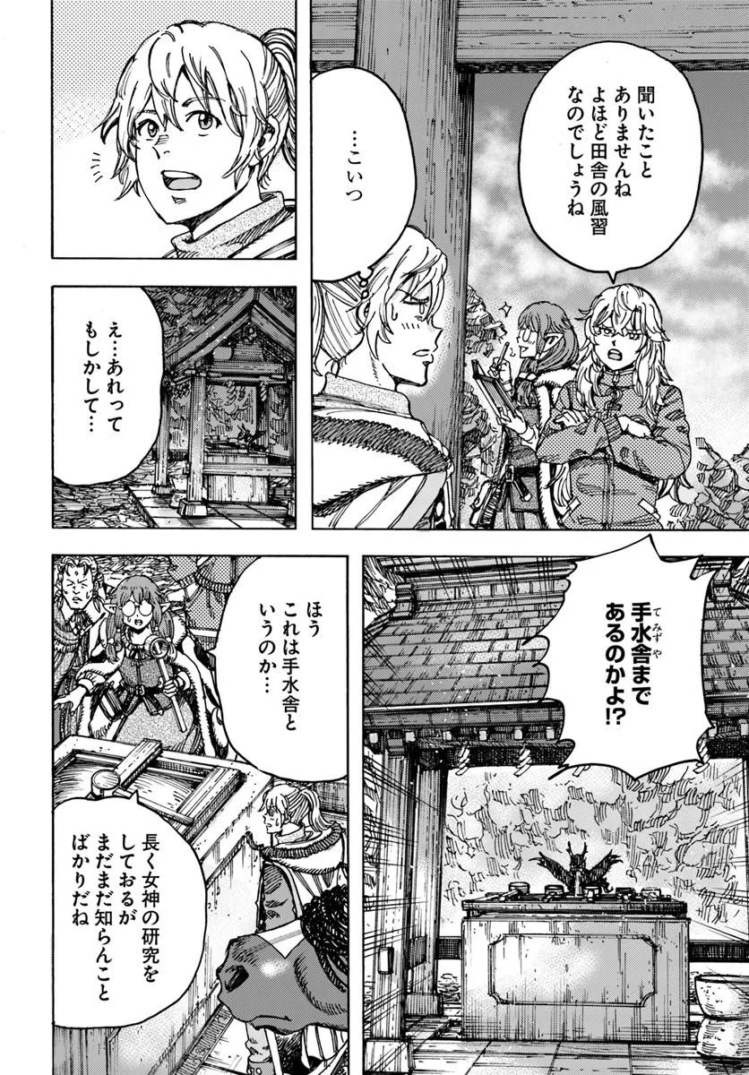Shoukan Sareta Kenja wa Isekai o Yuku: Saikyou na no wa Fuyou Zaiko no Aitemu deshita Chapter 60 2ページ