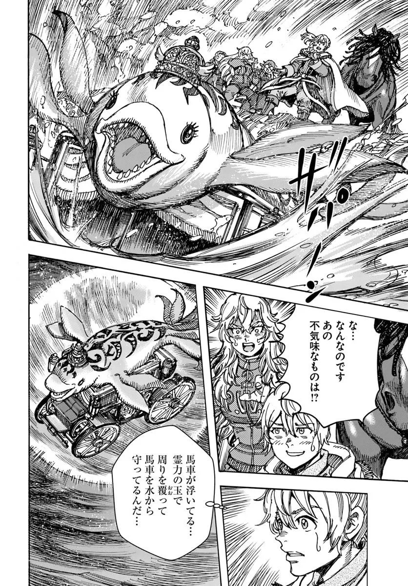 Shoukan Sareta Kenja wa Isekai o Yuku: Saikyou na no wa Fuyou Zaiko no Aitemu deshita Chapter 60 12ページ