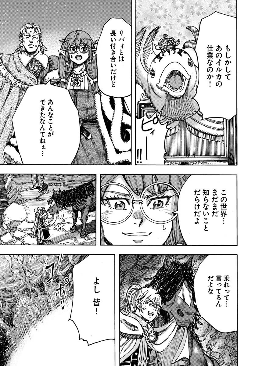 Shoukan Sareta Kenja wa Isekai o Yuku: Saikyou na no wa Fuyou Zaiko no Aitemu deshita Chapter 60 13ページ