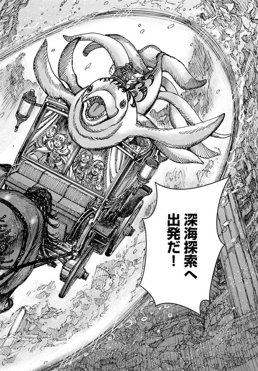 Shoukan Sareta Kenja wa Isekai o Yuku: Saikyou na no wa Fuyou Zaiko no Aitemu deshita Chapter 60 14ページ