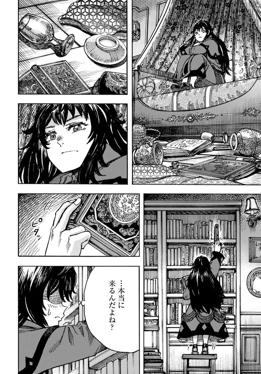 Shoukan Sareta Kenja wa Isekai o Yuku: Saikyou na no wa Fuyou Zaiko no Aitemu deshita Chapter 60 16ページ