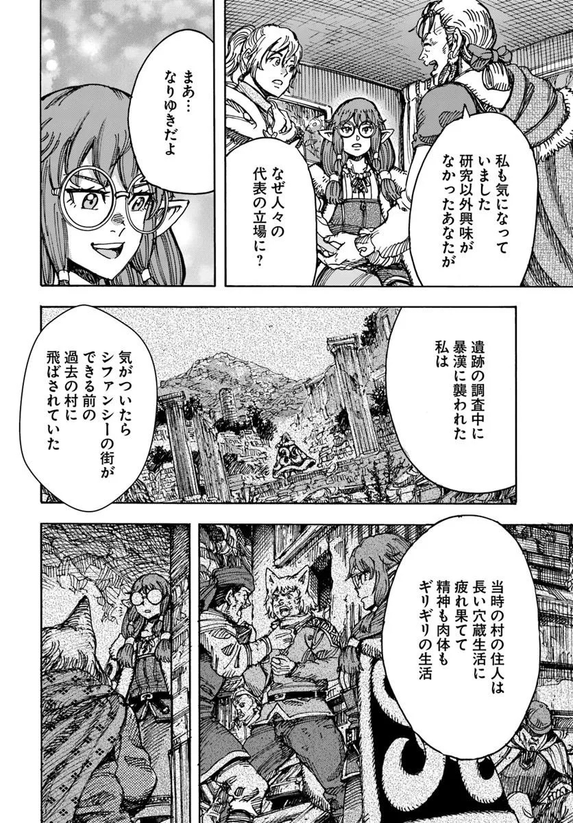 Shoukan Sareta Kenja wa Isekai o Yuku: Saikyou na no wa Fuyou Zaiko no Aitemu deshita Chapter 60 18ページ
