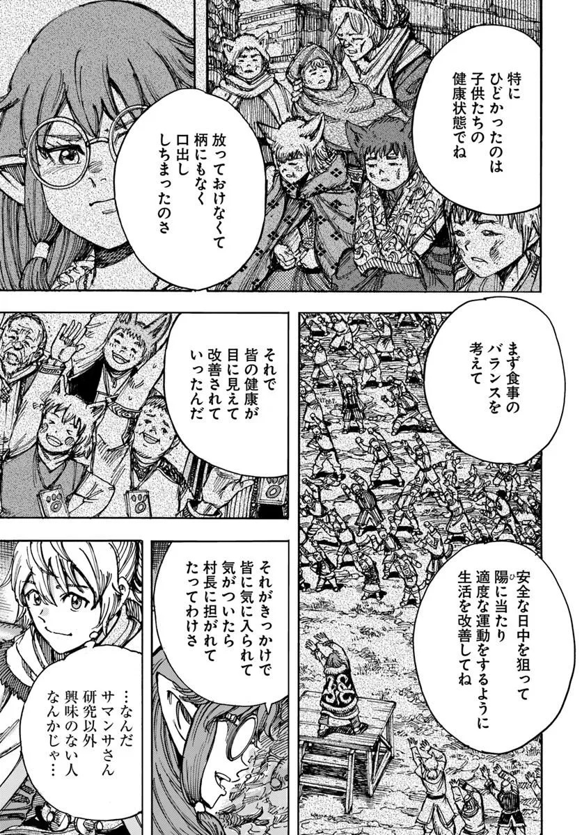 Shoukan Sareta Kenja wa Isekai o Yuku: Saikyou na no wa Fuyou Zaiko no Aitemu deshita Chapter 60 19ページ