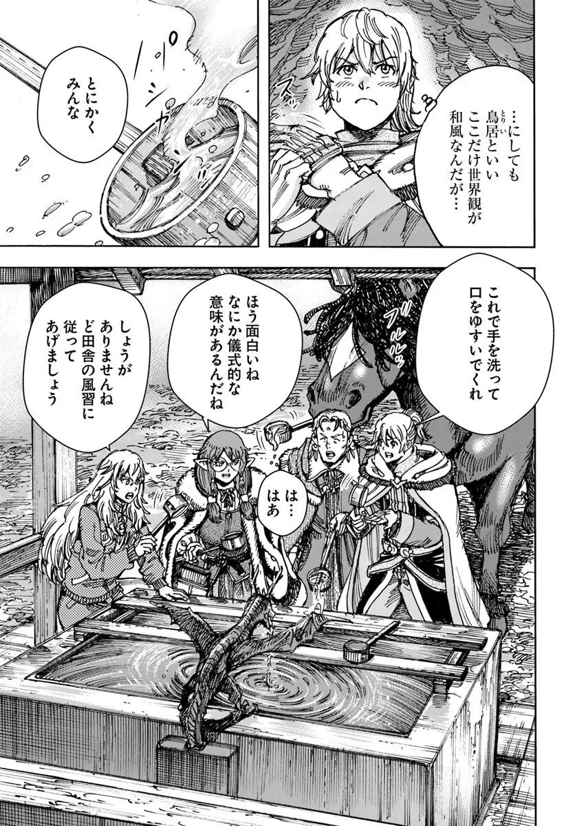 Shoukan Sareta Kenja wa Isekai o Yuku: Saikyou na no wa Fuyou Zaiko no Aitemu deshita Chapter 60 3ページ
