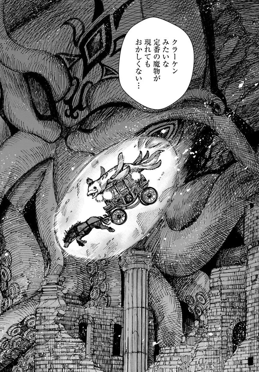 Shoukan Sareta Kenja wa Isekai o Yuku: Saikyou na no wa Fuyou Zaiko no Aitemu deshita Chapter 60 22ページ