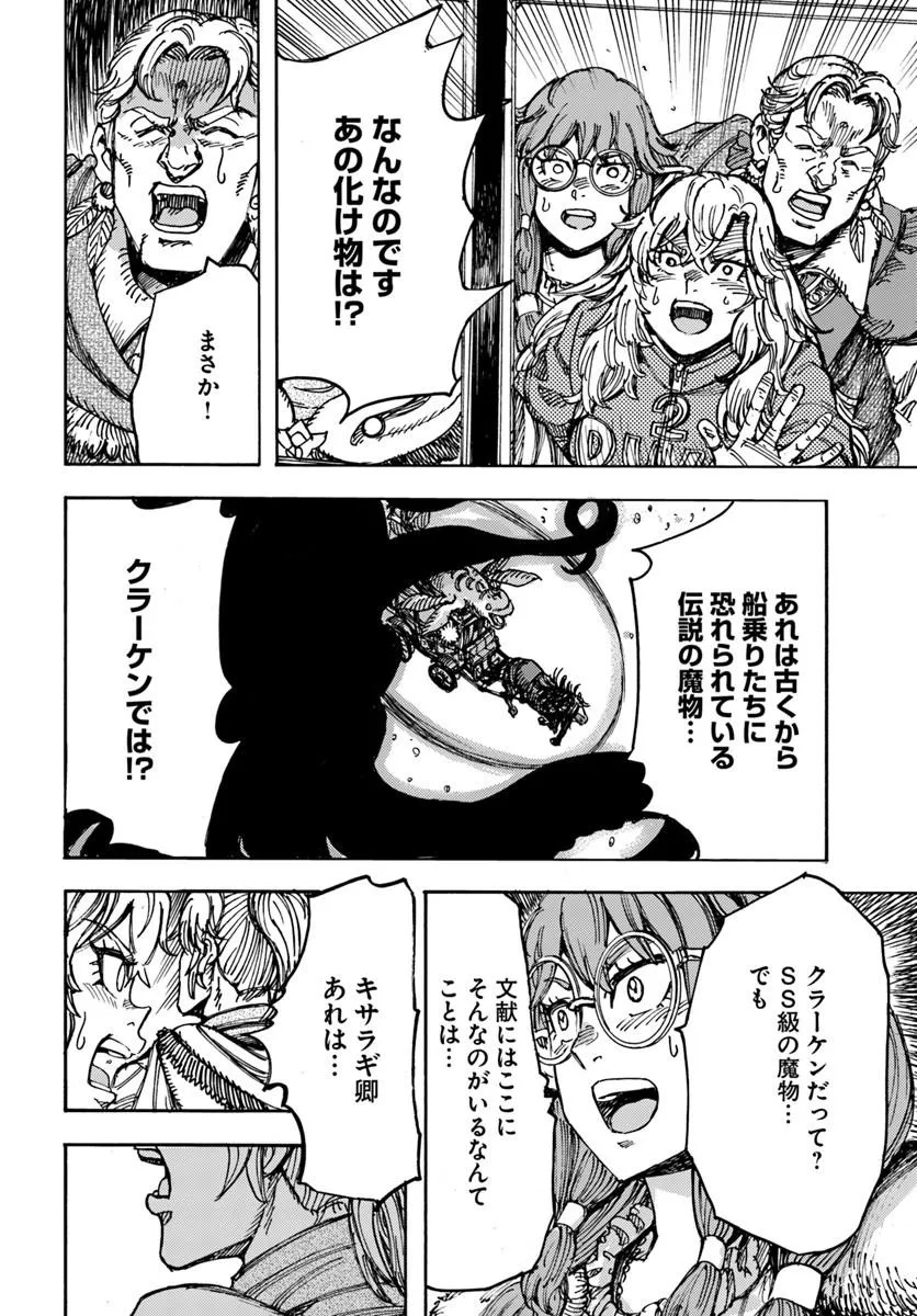 Shoukan Sareta Kenja wa Isekai o Yuku: Saikyou na no wa Fuyou Zaiko no Aitemu deshita Chapter 60 24ページ