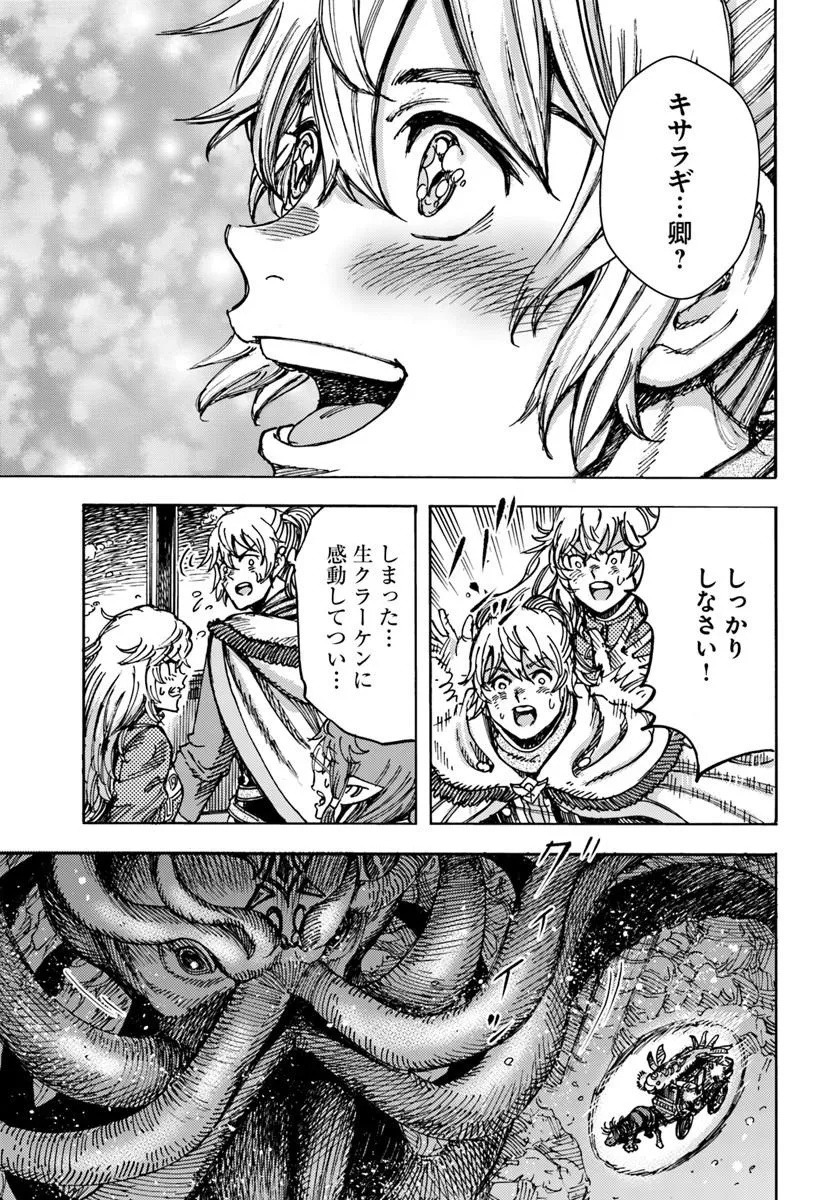 Shoukan Sareta Kenja wa Isekai o Yuku: Saikyou na no wa Fuyou Zaiko no Aitemu deshita Chapter 60 25ページ