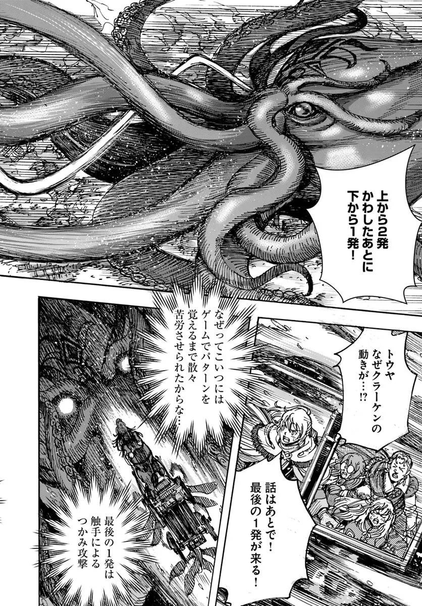 Shoukan Sareta Kenja wa Isekai o Yuku: Saikyou na no wa Fuyou Zaiko no Aitemu deshita Chapter 60 28ページ