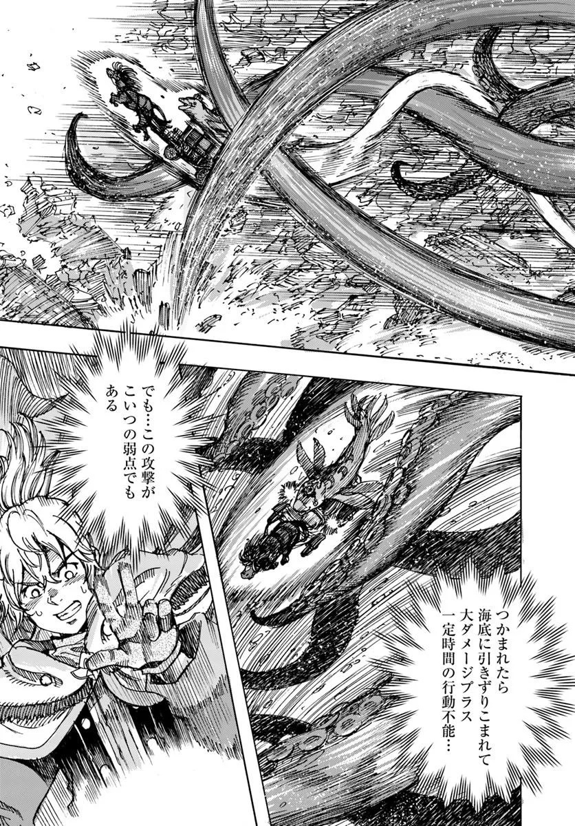 Shoukan Sareta Kenja wa Isekai o Yuku: Saikyou na no wa Fuyou Zaiko no Aitemu deshita Chapter 60 29ページ