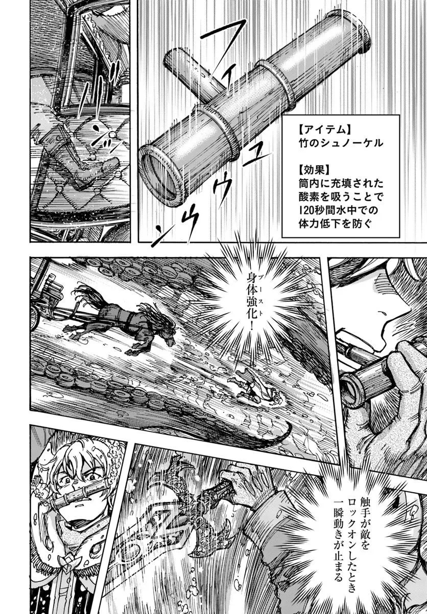 Shoukan Sareta Kenja wa Isekai o Yuku: Saikyou na no wa Fuyou Zaiko no Aitemu deshita Chapter 60 30ページ
