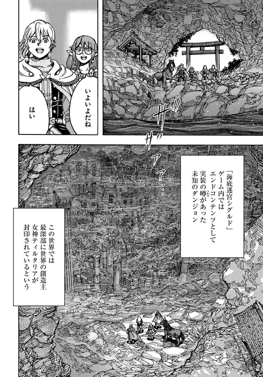 Shoukan Sareta Kenja wa Isekai o Yuku: Saikyou na no wa Fuyou Zaiko no Aitemu deshita Chapter 60 4ページ