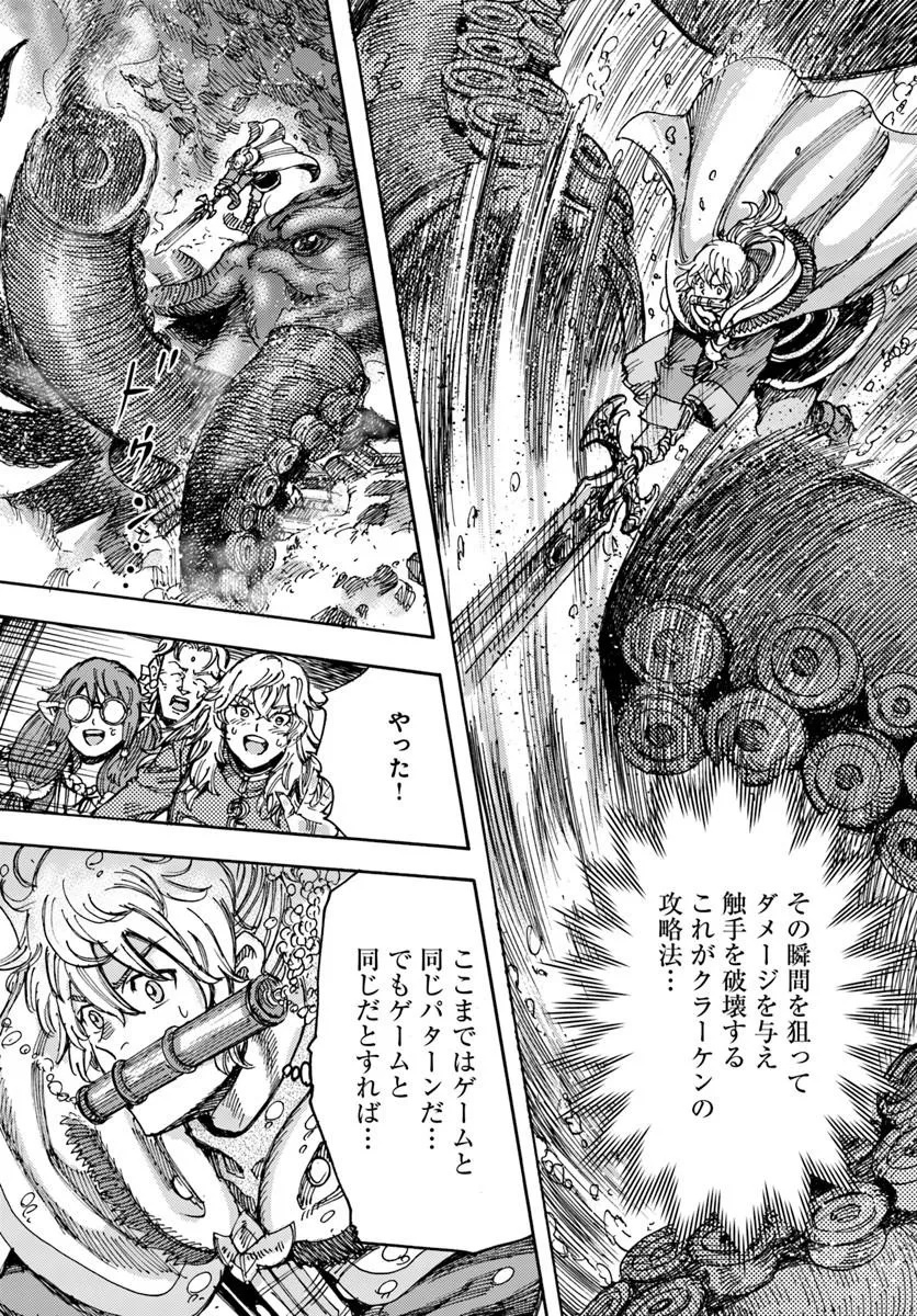 Shoukan Sareta Kenja wa Isekai o Yuku: Saikyou na no wa Fuyou Zaiko no Aitemu deshita Chapter 60 31ページ