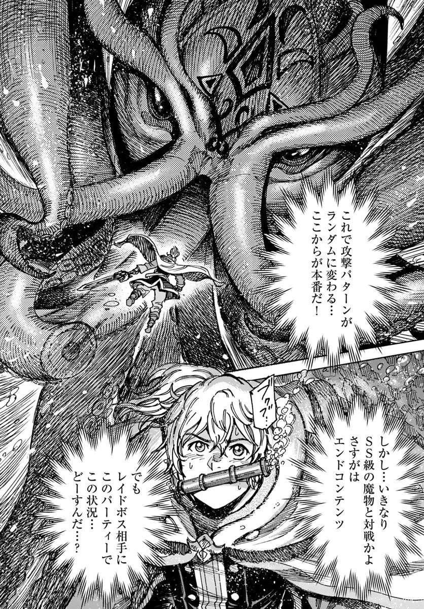 Shoukan Sareta Kenja wa Isekai o Yuku: Saikyou na no wa Fuyou Zaiko no Aitemu deshita Chapter 60 32ページ