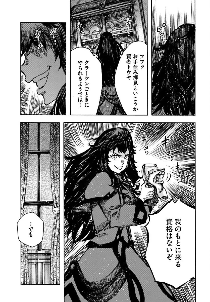 Shoukan Sareta Kenja wa Isekai o Yuku: Saikyou na no wa Fuyou Zaiko no Aitemu deshita Chapter 60 33ページ