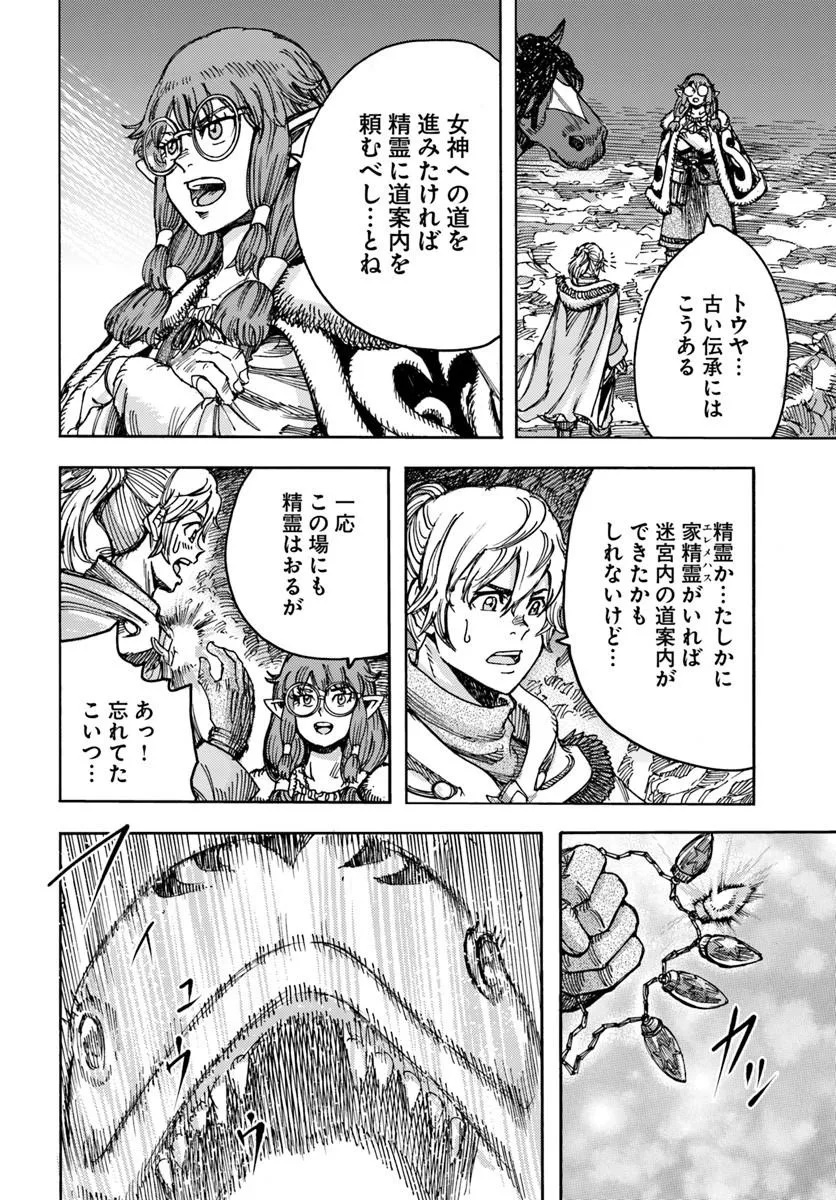 Shoukan Sareta Kenja wa Isekai o Yuku: Saikyou na no wa Fuyou Zaiko no Aitemu deshita Chapter 60 6ページ