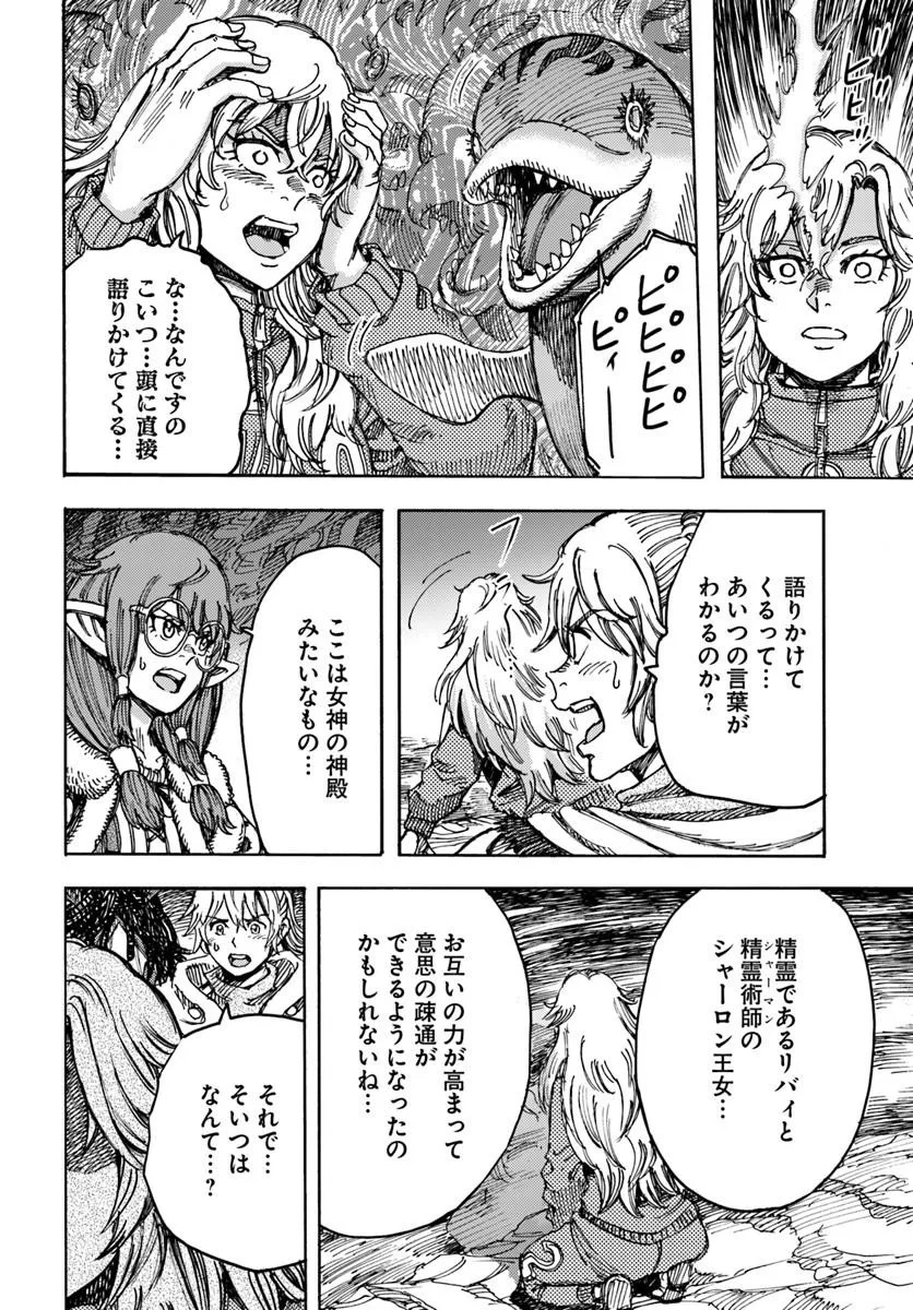 Shoukan Sareta Kenja wa Isekai o Yuku: Saikyou na no wa Fuyou Zaiko no Aitemu deshita Chapter 60 8ページ