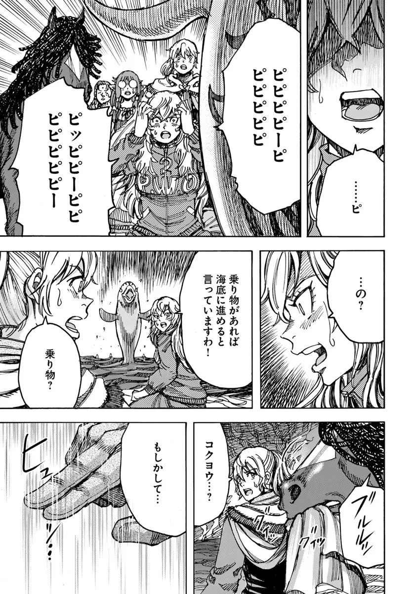 Shoukan Sareta Kenja wa Isekai o Yuku: Saikyou na no wa Fuyou Zaiko no Aitemu deshita Chapter 60 9ページ