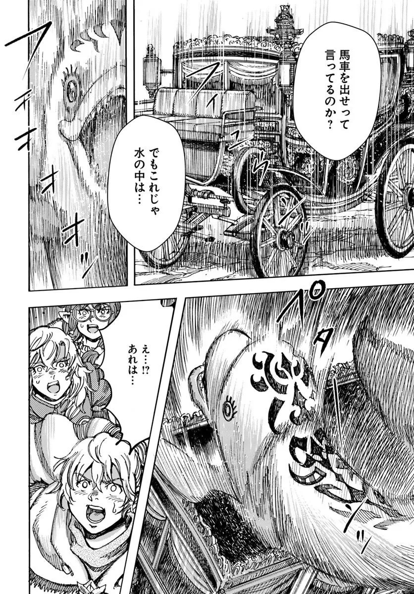 Shoukan Sareta Kenja wa Isekai o Yuku: Saikyou na no wa Fuyou Zaiko no Aitemu deshita Chapter 60 10ページ