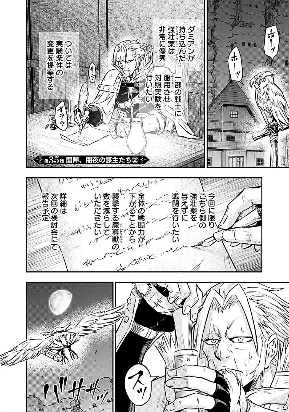 Fukushuu No Tensei Kizoku Chapter 35.2 1ページ