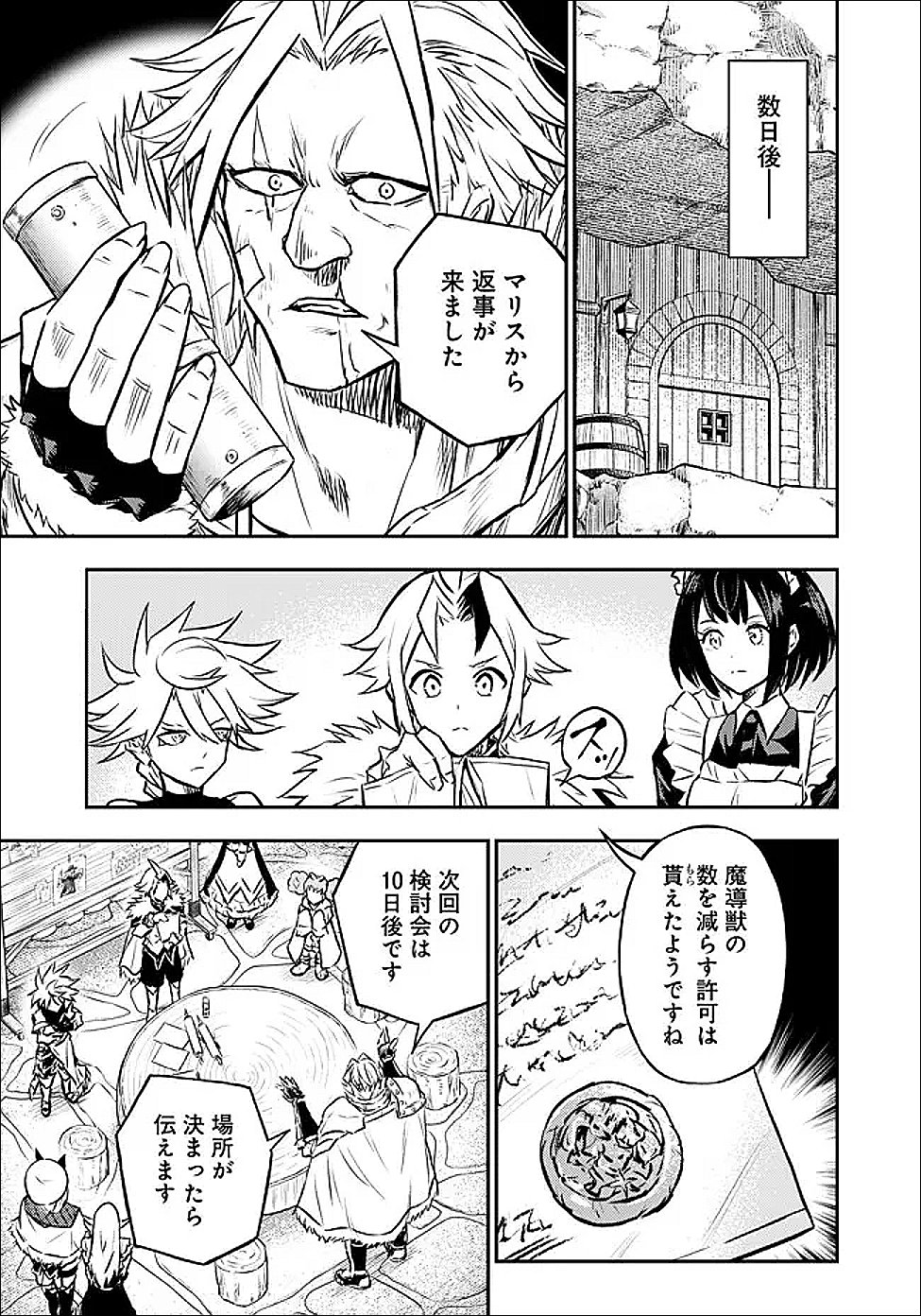 Fukushuu No Tensei Kizoku Chapter 35.2 2ページ