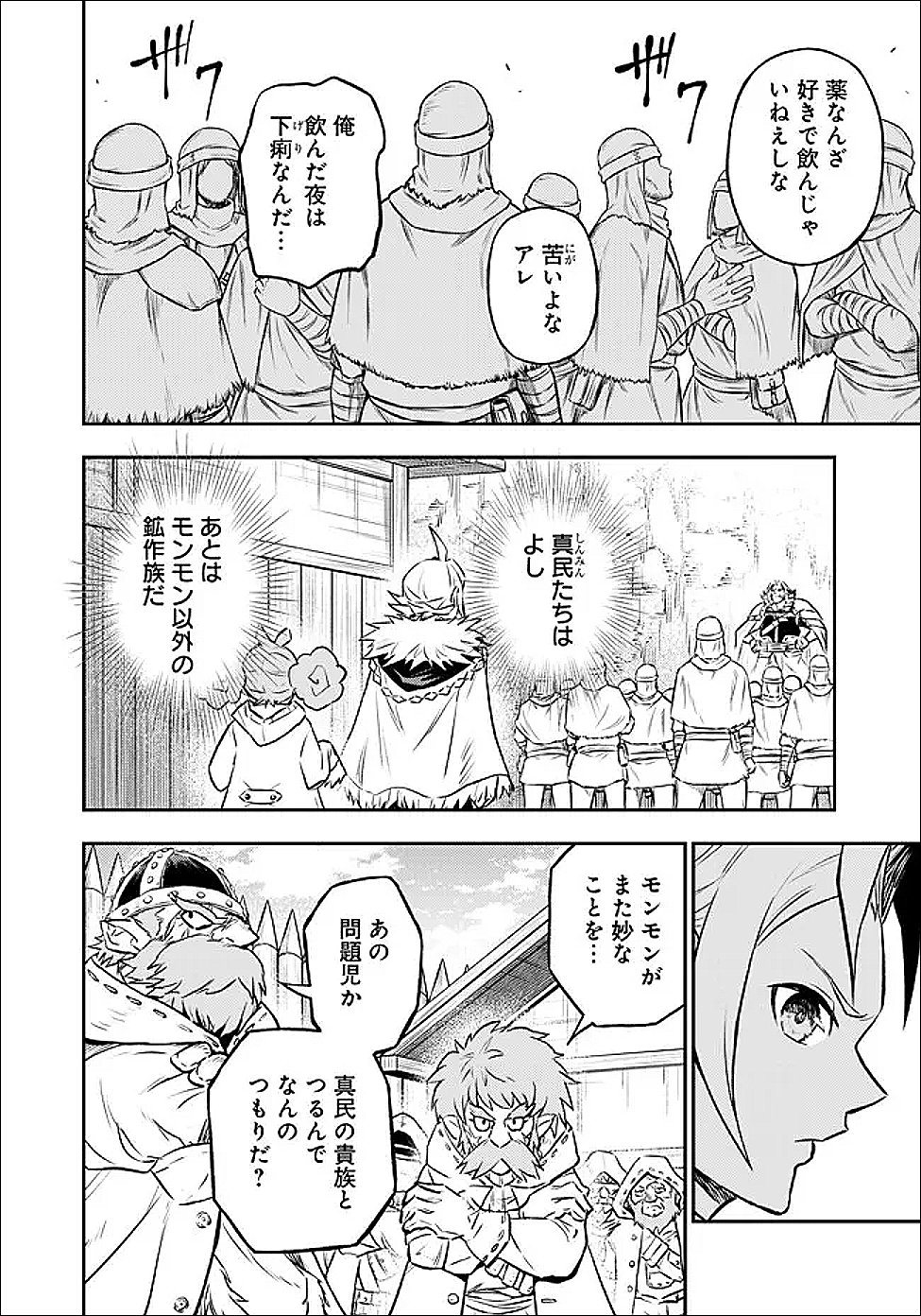 Fukushuu No Tensei Kizoku Chapter 35.2 13ページ