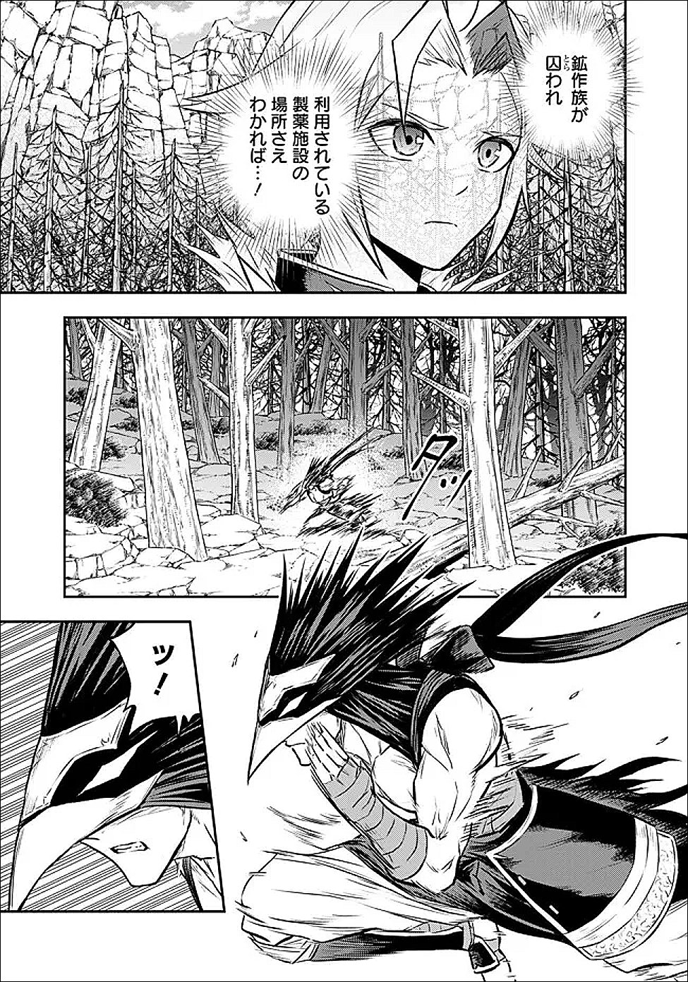 Fukushuu No Tensei Kizoku Chapter 35.2 14ページ