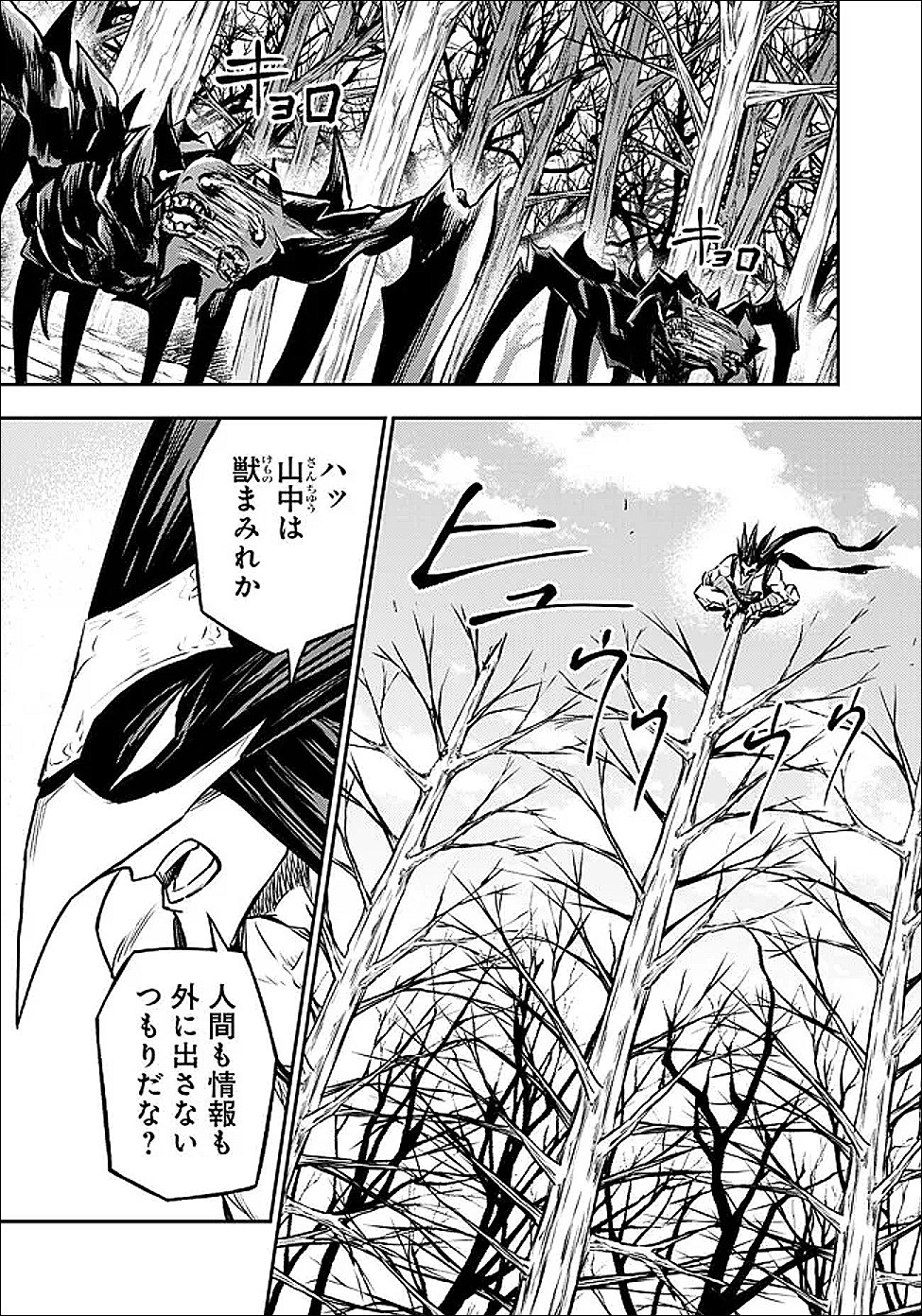 Fukushuu No Tensei Kizoku Chapter 35.2 16ページ