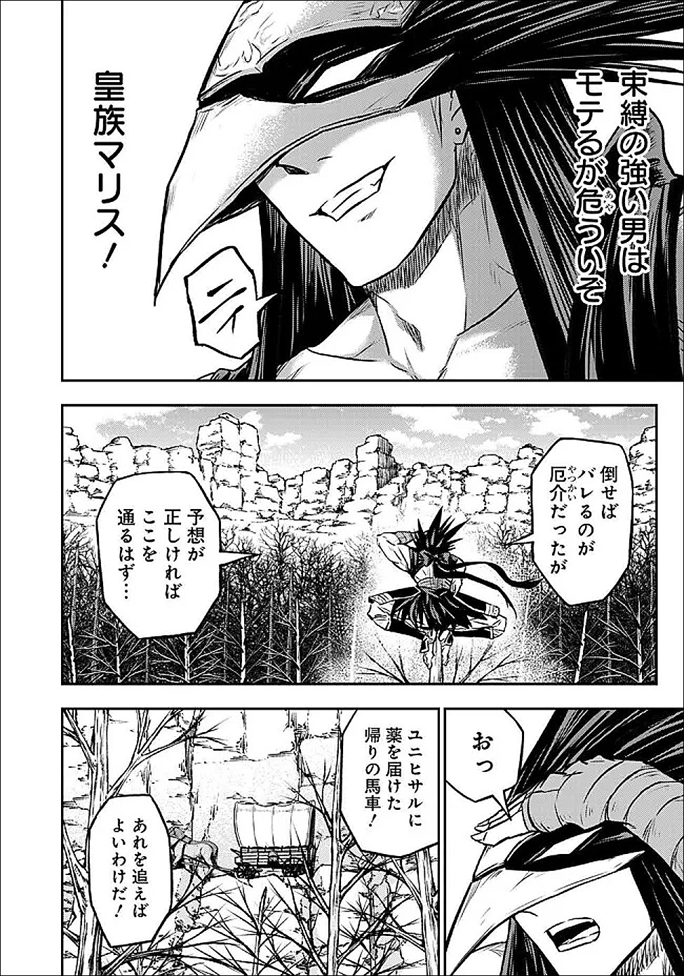 Fukushuu No Tensei Kizoku Chapter 35.2 17ページ