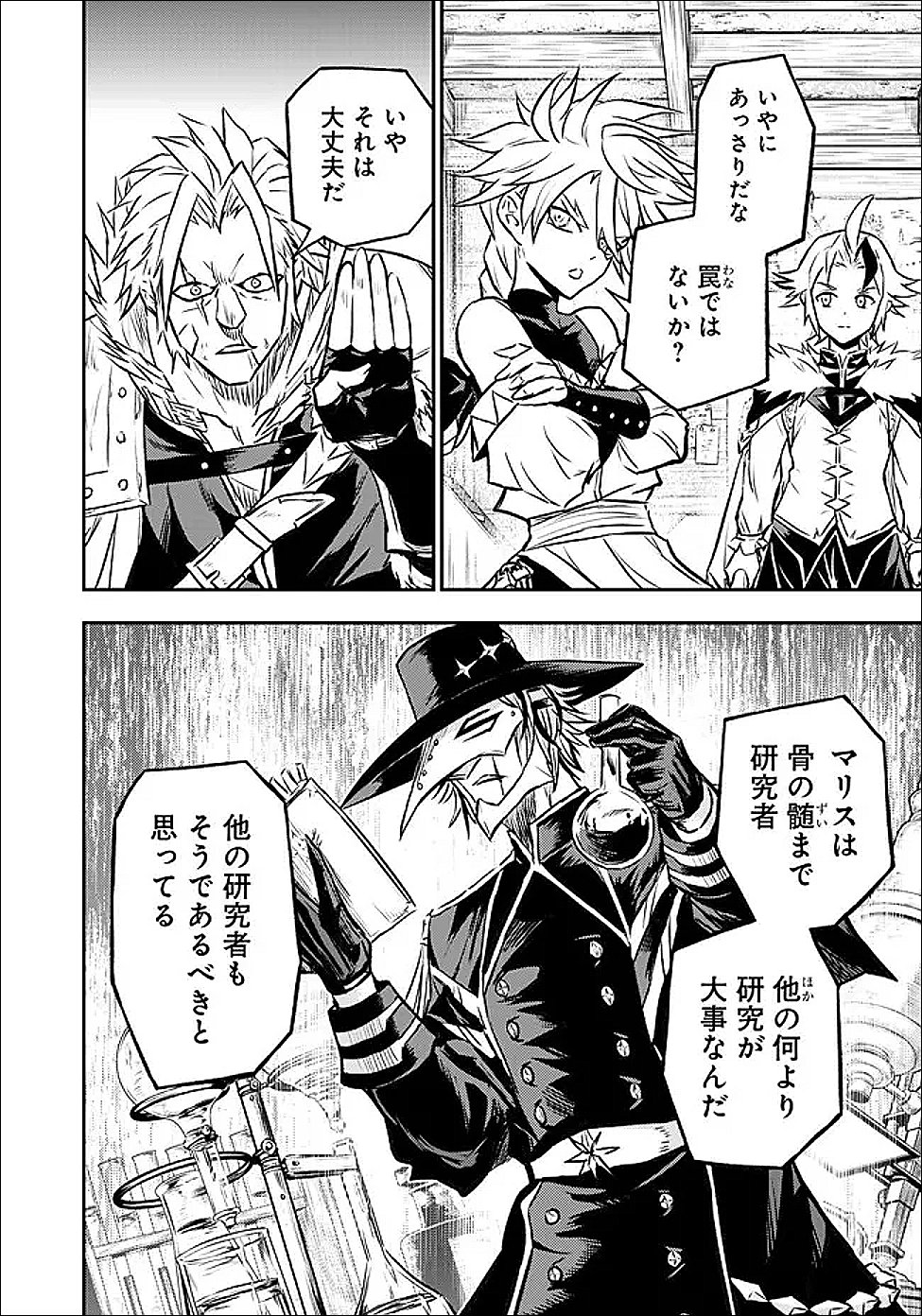 Fukushuu No Tensei Kizoku Chapter 35.2 3ページ