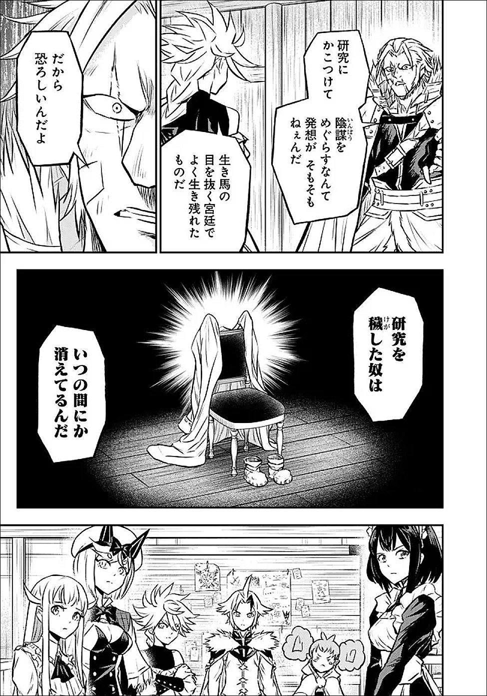 Fukushuu No Tensei Kizoku Chapter 35.2 4ページ