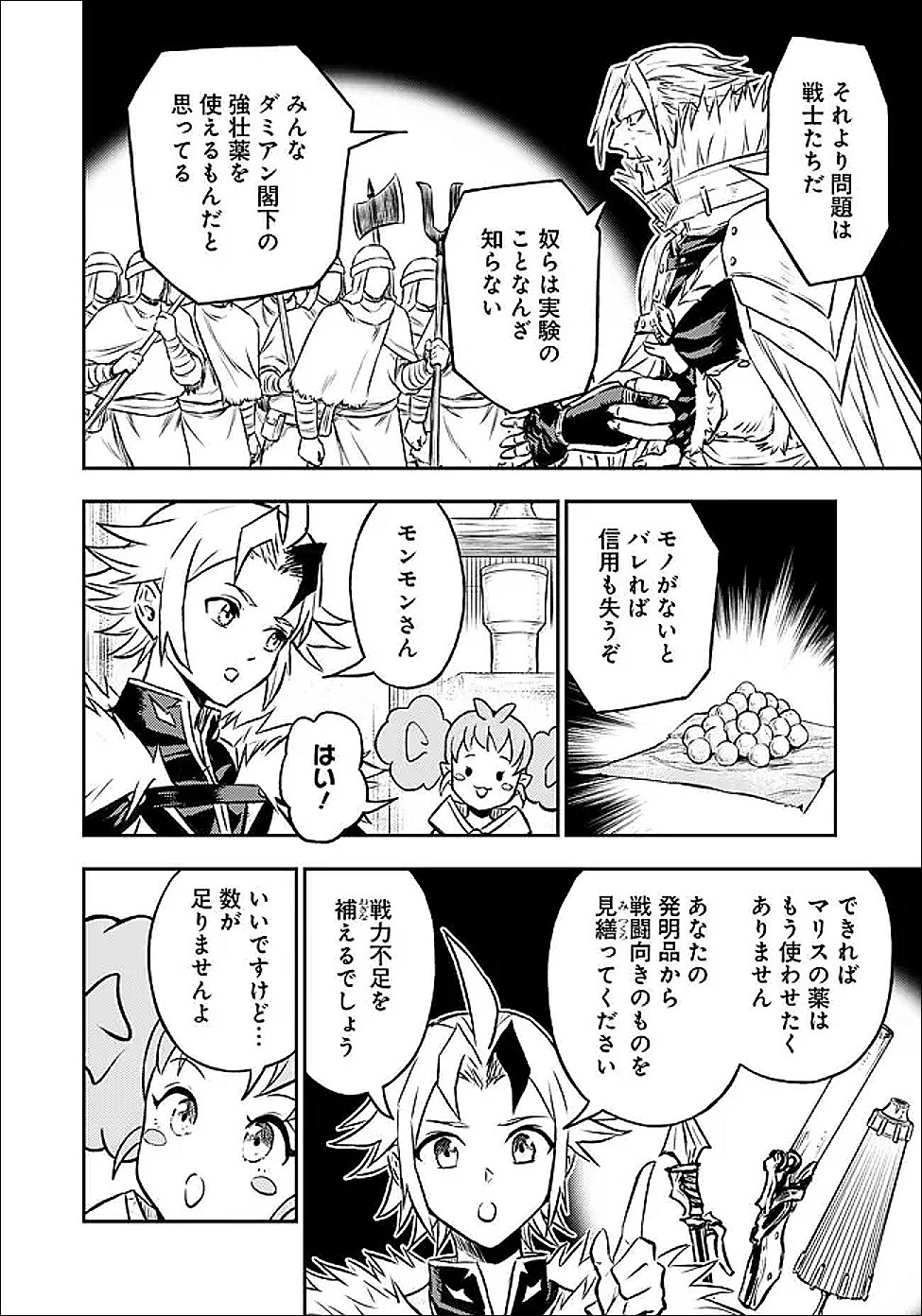 Fukushuu No Tensei Kizoku Chapter 35.2 5ページ