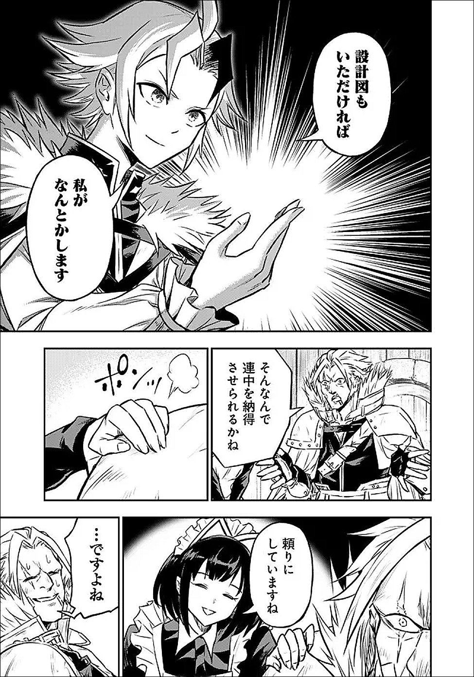 Fukushuu No Tensei Kizoku Chapter 35.2 6ページ