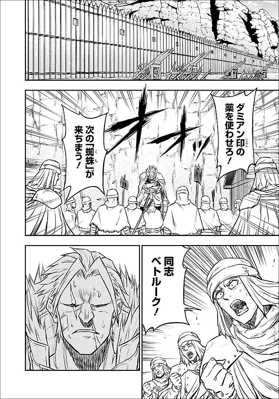 Fukushuu No Tensei Kizoku Chapter 35.2 7ページ