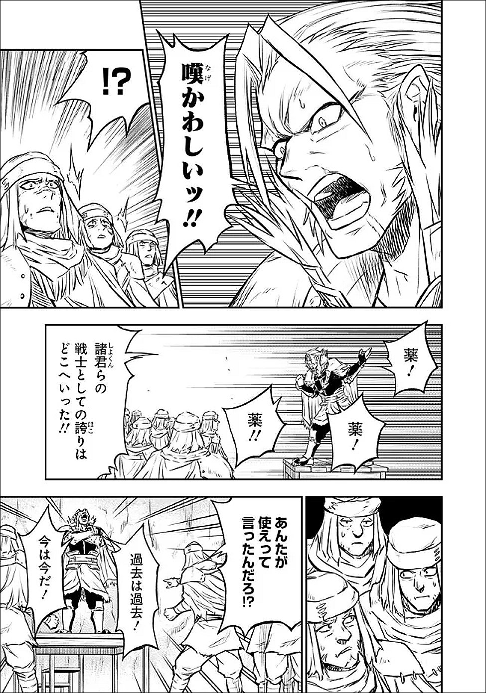 Fukushuu No Tensei Kizoku Chapter 35.2 8ページ