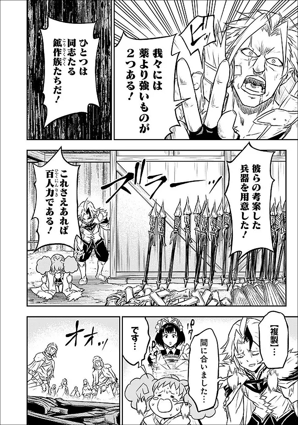 Fukushuu No Tensei Kizoku Chapter 35.2 9ページ